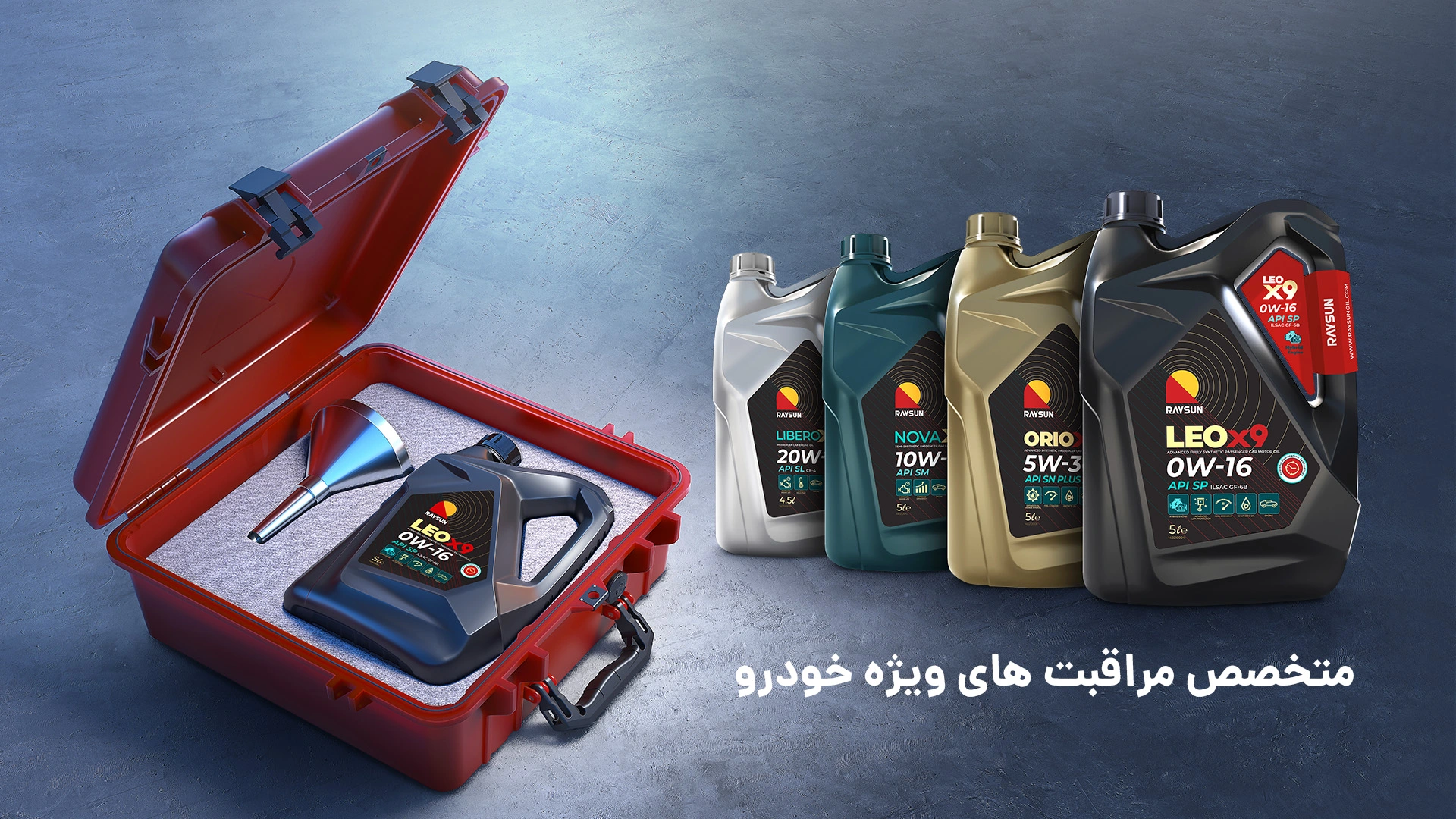 روغن موتور 0W16